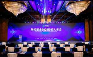 聚勢(shì)謀遠(yuǎn)，共贏未來(lái)！華控基金2020投資人年會(huì)圓滿落幕